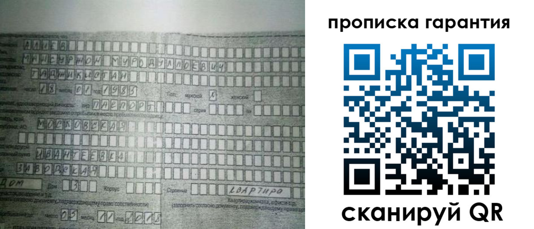 прописка для работы в Бирске