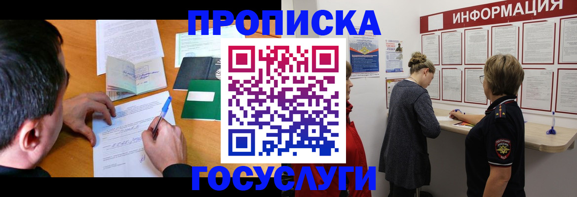 прописка гарантия в Бирске