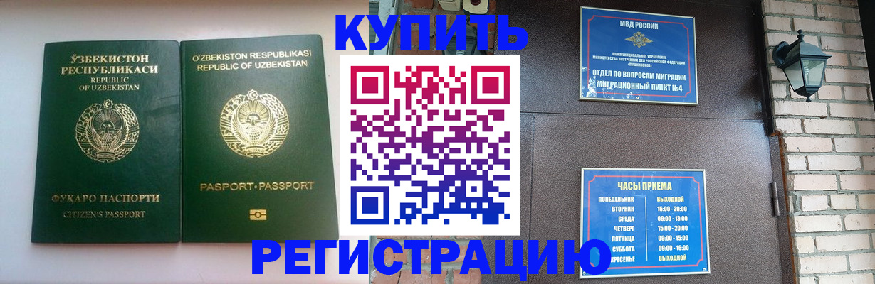 временная регистрация в Бирске