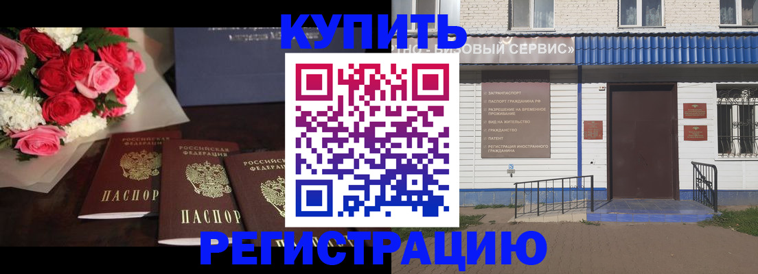 прописка законно в Бирске
