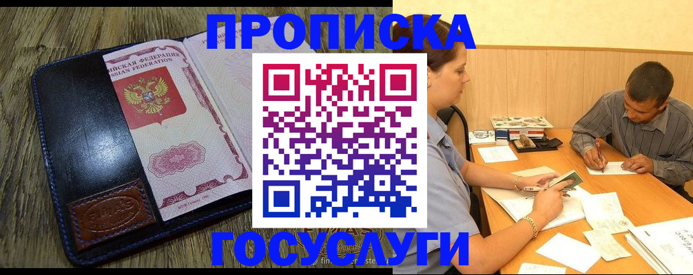 прописка для кредита в Бирске